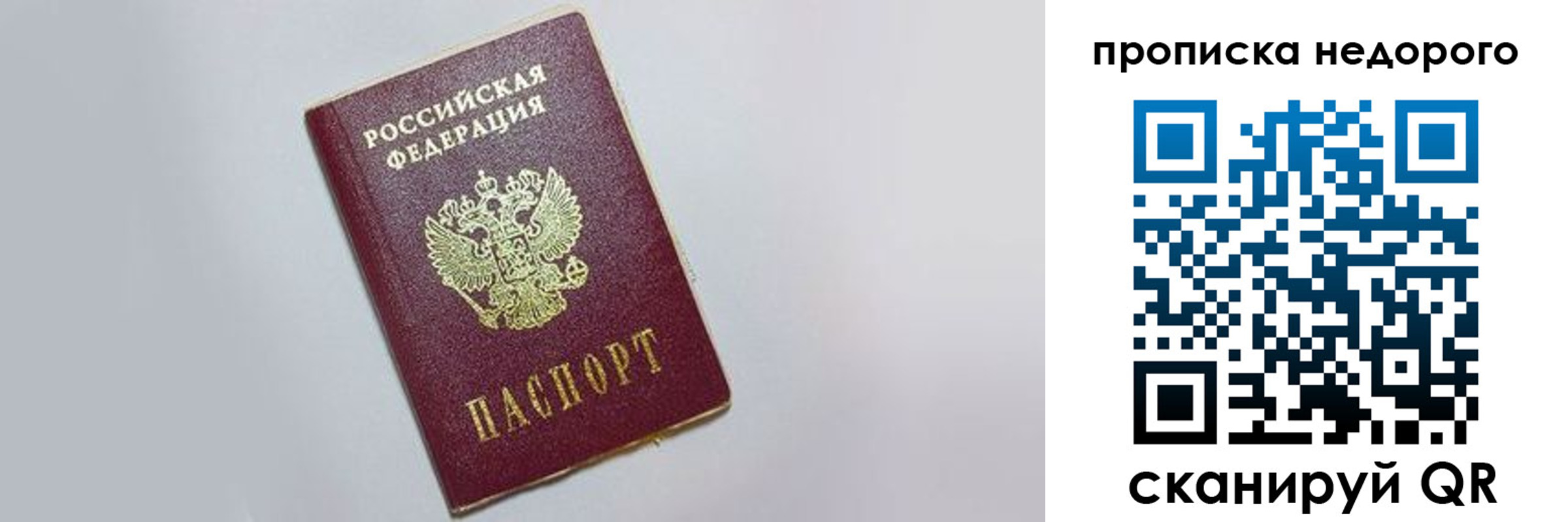 прописка законно в Миллерово