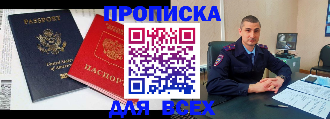 прописка гарантия в Миллерово