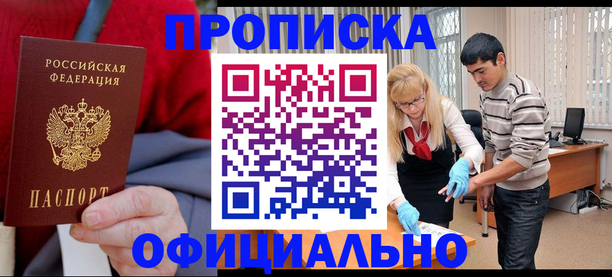 временная регистрация недорого в Миллерово