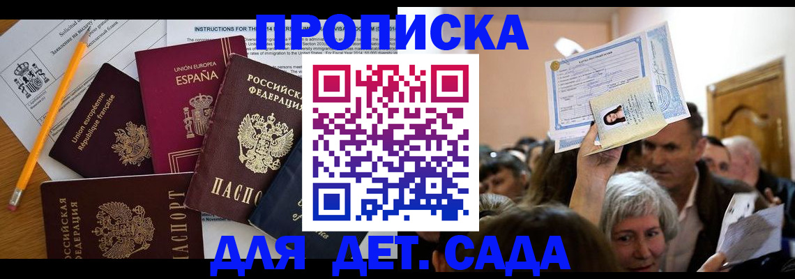 временная регистрация купить в Миллерово